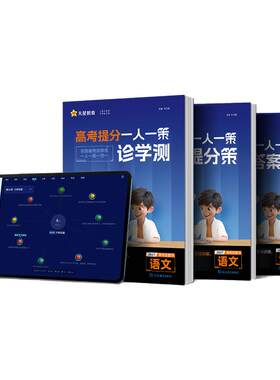 2027高考天星一人一策AI智能书