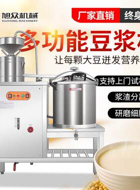 全自动豆浆机商用学校酒店早餐店黄豆黑豆一机多用豆浆机厂家直销