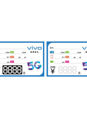 oppovivo手机荣耀标价牌5g价格