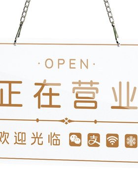 格莱克亚克力营业状态挂牌标识牌