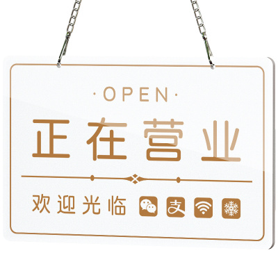 格莱克亚克力营业状态挂牌标识牌
