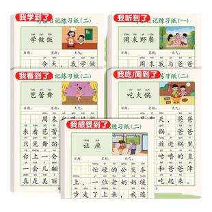 一句话日记练习纸小学生一二年级下学期儿童看图写话本子田字格拼音下册练字帖语文作文描红临摹本子专项训练