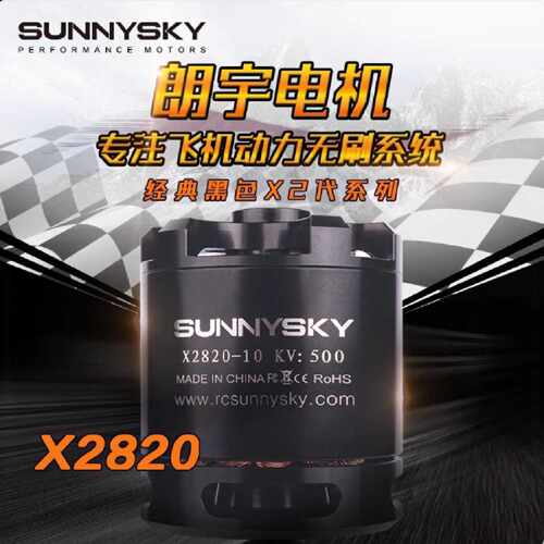 询价-Sunnysky郎宇固定翼马达动力X2820无刷电机二代航模ATG1047