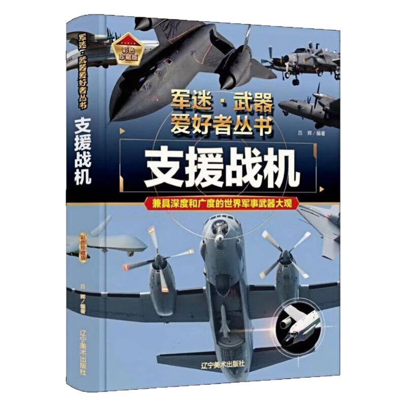导弹精装硬壳军迷武器爱好者书