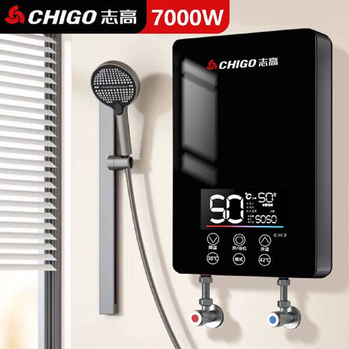 志高7000W新款智能即热式电热水器家用洗澡小型变频恒温理发店