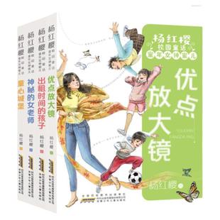 暑假读一本好书 优点放大镜杨红樱校园童话童年蜜儿倾听每个孩子的烦恼用魔法满足孩子们的愿望 一二三年级小学生校园课外阅读书籍