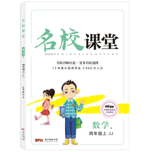 名校课堂同步练习册冀教版JJ小学数学一年级二年级三年级四年级五年级六年级上下册教材单元检测卷专项训练重难点练习题