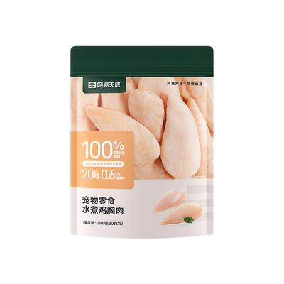 网易严选天成水煮鸡胸肉宠物零食