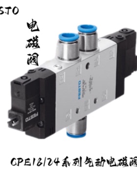 议价FESTO费斯托 电磁阀CPE18-M1H-5J-QS-8 163151现货销售