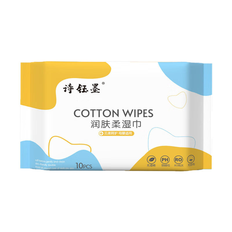 诗钰墨纯水可卸妆便携湿巾10片装