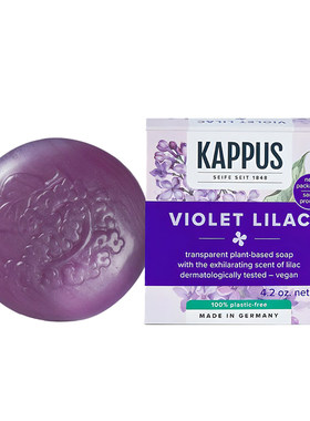 德国Kappus吉百事紫丁香沐浴皂