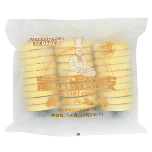 安佰滋双倍起酥蛋挞皮冷冻半成品手工葡式挞皮带锡衣托烘焙原料