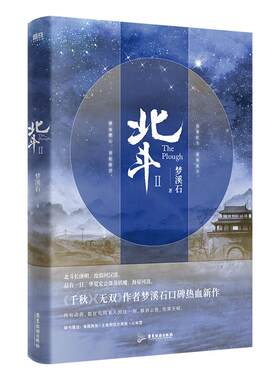 北斗.2梦溪石随书赠海报明信片