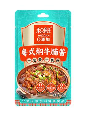 和鲜0食品添加剂粤式焖牛腩酱