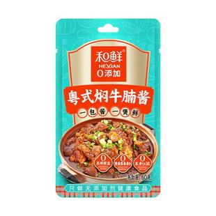 和鲜0添加粤式焖牛腩酱调味底料理煲包铝箔袋0塑化剂广式家用60g