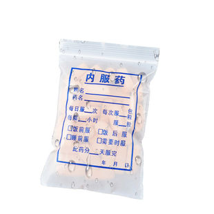 西药袋内服药袋小一次性口服药袋自封服药塑料装药袋6*9cm500个