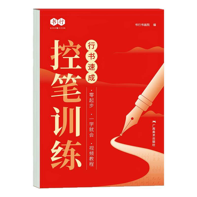 行楷字帖成人练字行书练字帖成年速成男女生字体漂亮初中生专用高中连笔字控笔训练钢笔楷书硬笔书法反复使用笔画笔顺练习贴入门
