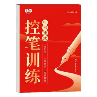 行楷字帖成人练字行书练字帖成年速成男女生字体漂亮初中生专用高中连笔字控笔训练钢笔楷书硬笔书法反复使用笔画笔顺练习贴入门