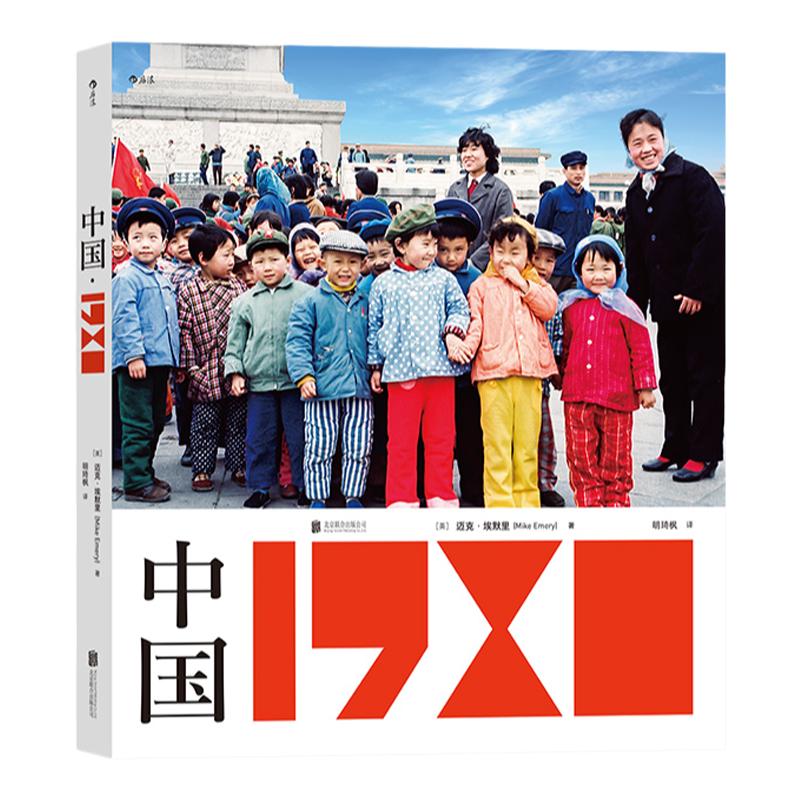 中国1980值得凝视的四十年摄影集