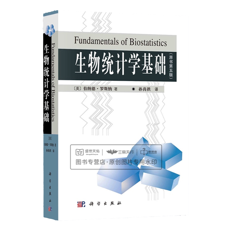 生物统计学基础孙尚2018年7月