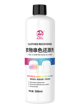 衣服串色还原修复剂神奇