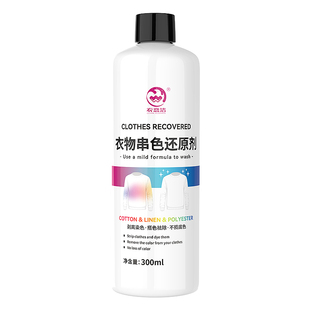 衣服串色还原剂染色去除剂高效彩漂衣物剥离无损伤还原恢复神器
