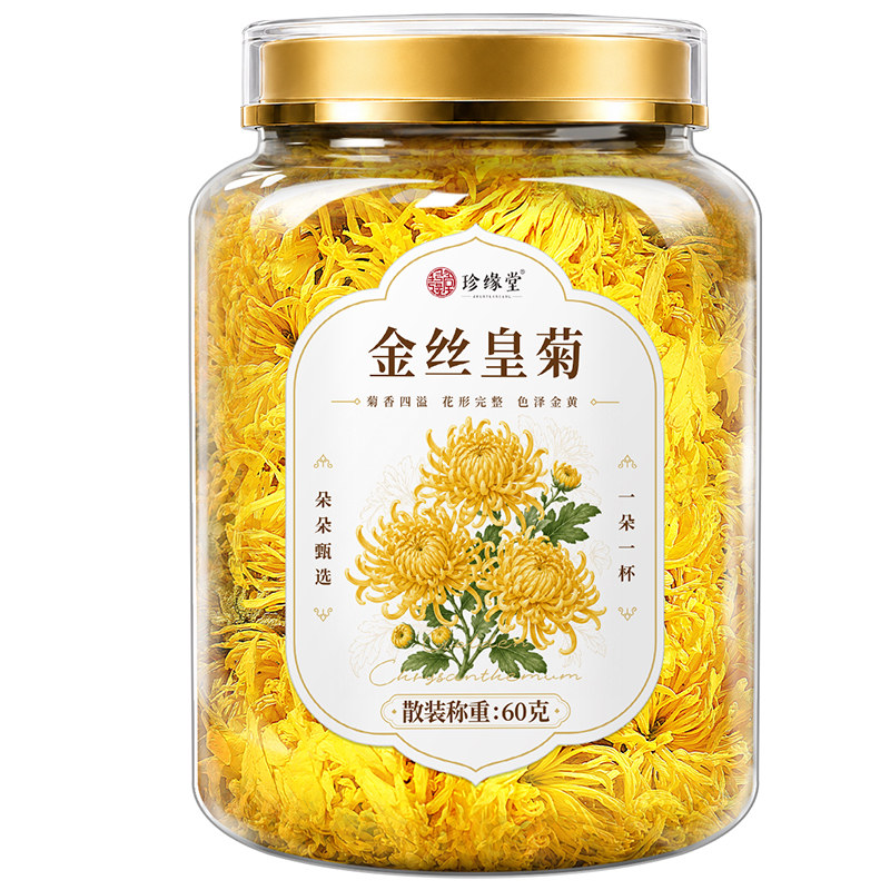 珍缘堂菊花茶金丝皇菊茶一朵一杯官方旗舰店泡茶黄山金丝皇菊泡水