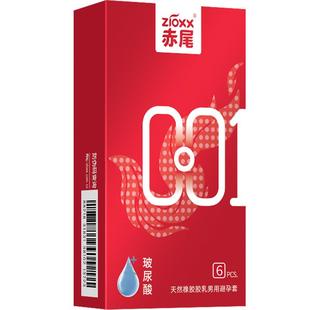 赤尾避孕套001超薄安全套6只装保险套玻尿酸套套男用男性计生用品