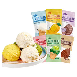 硬冰淇淋粉儿童冰激凌家用自制材料模具品牌七彩甜筒雪糕专用粉
