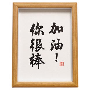 加油你很棒！增强自信！鼓励打气！学生书法桌面励志摆件字画装饰