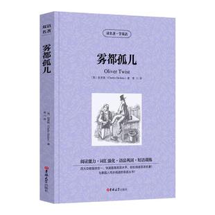 正版 雾都孤儿中英对照版Oliver Twist 双语版英文原版中文版中英互译经典文学世界名著书籍青少年版中英双语版畅销书初中生读物