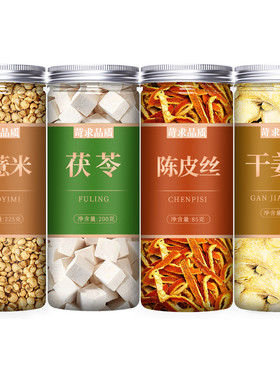 炒薏米茯苓陈皮生姜茶熟养生祛湿茶包泡水喝中药材官方旗舰店