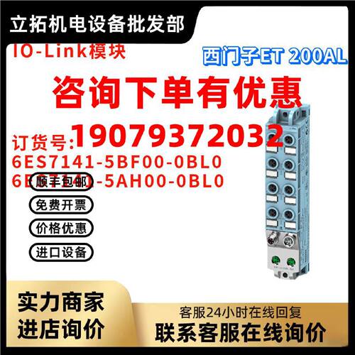 议价西门子 6ES7 141 6ES7141-5BF00/5AH00-0BL0/OBLO IO-Link模