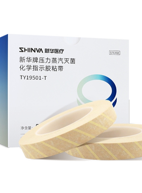 新华医疗压力蒸汽灭菌化学指示