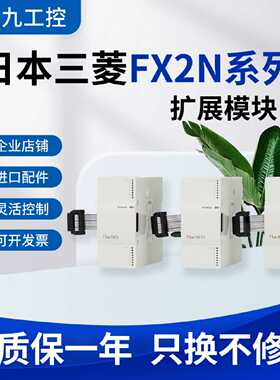 议价全新原装 三菱PLC扩展 FX2N-16EX 16EYR 16EYT 8EX 8EYR 8EYT