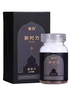 伽勃蚕肽片新时力30粒男性滋补品