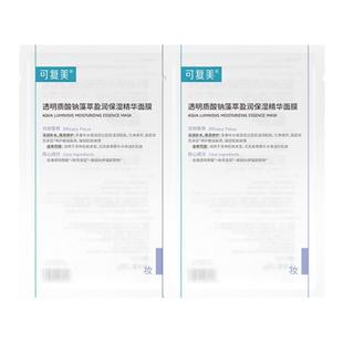 可复美吨吨小水膜透明质酸钠补水保湿修护贴 敏感肌护肤贴片面膜