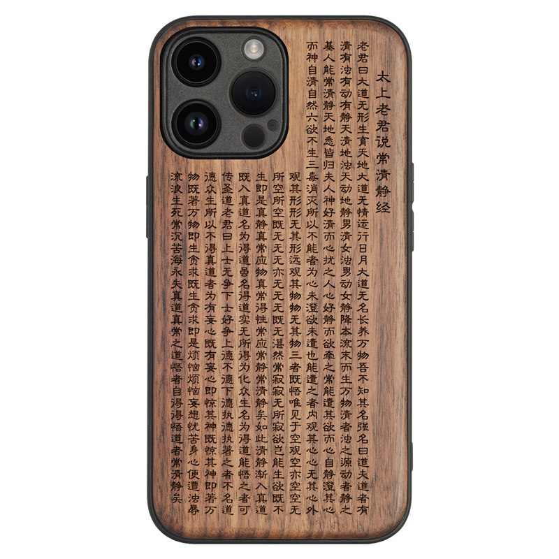 适用于iphone17木质手机壳16plus太上老君说常清静经15苹果14ProMax胡桃木12实木头保护套壳国潮风道学
