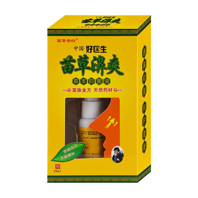 中国好医生苗灵濞爽苗草濞爽草本抑菌液喷剂20ml打喷嚏流鼻涕鼻塞