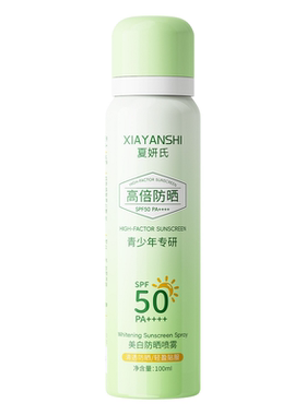 防晒喷雾霜军训专用50倍防紫外线防水防汗可带上飞机学生党青少年