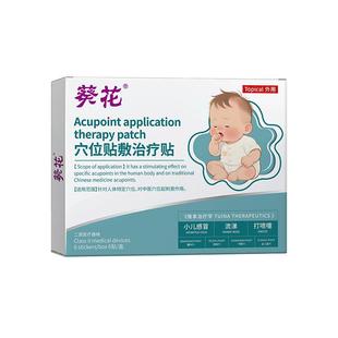 葵花小儿银胡中医穴位感冒贴儿童流鼻涕咳嗽风寒风热喉咙痛中药贴