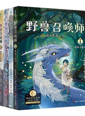 【全5册】野兽召唤师系列1-5