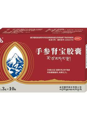 [金诃]手参肾宝胶囊0.3g*10粒/盒