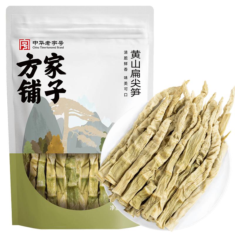 方家铺子黄山尖笋春笋竹笋干500g中华老字号煲汤火锅食材嫩笋尖