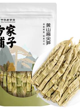 方家铺子黄山尖笋500g袋