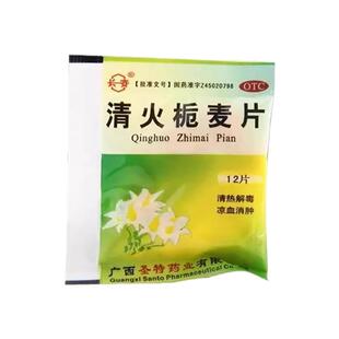 清火栀麦片12片*40袋清热解毒肺胃热盛喉咙肿痛凉血利咽牙痛降火