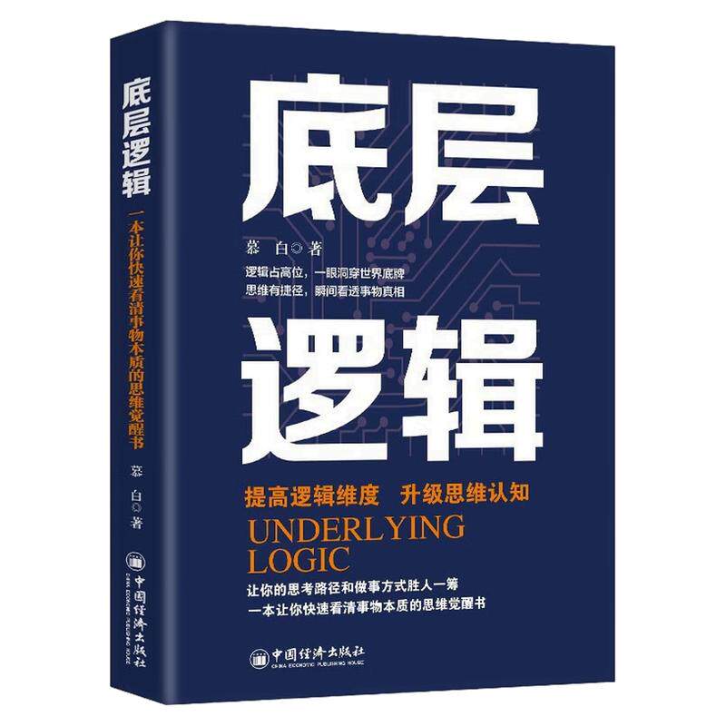 底层逻辑励志成功自我实现书籍