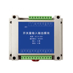 数字量开关量采集隔离485模块输出IO扩展检测通断工业变送器