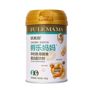 极美刻孵乐妈妈蛋白粉孕妇乳母混合蛋白配方复合大豆女性营养Z