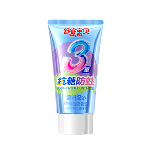 舒客宝贝儿童抗糖盾牙膏2-3-6到12岁以上含氟换牙期克服防蛀牙